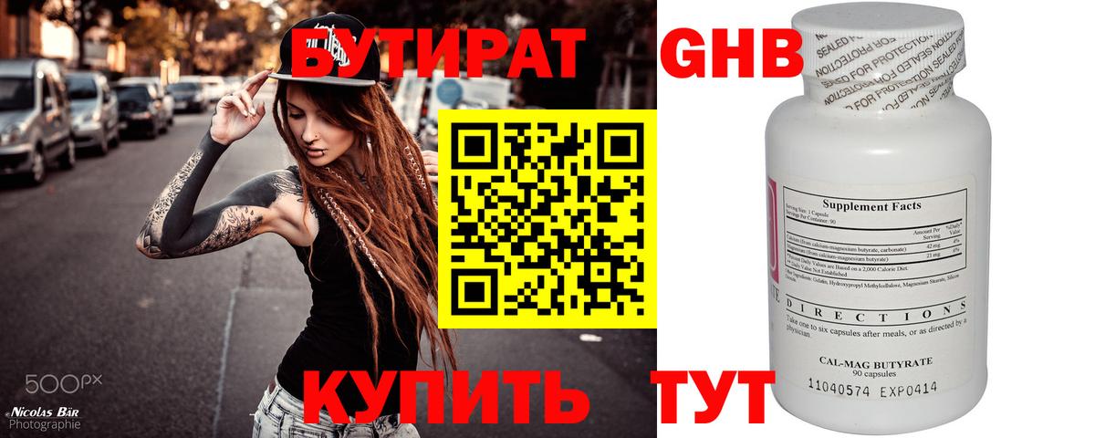 Тулун  Бутират  Вход с VPN  Бутират GHB 