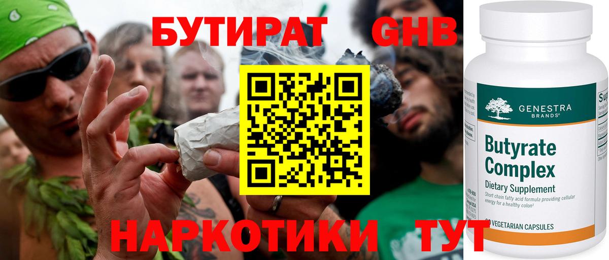 БУТИРАТ BDO Тулун