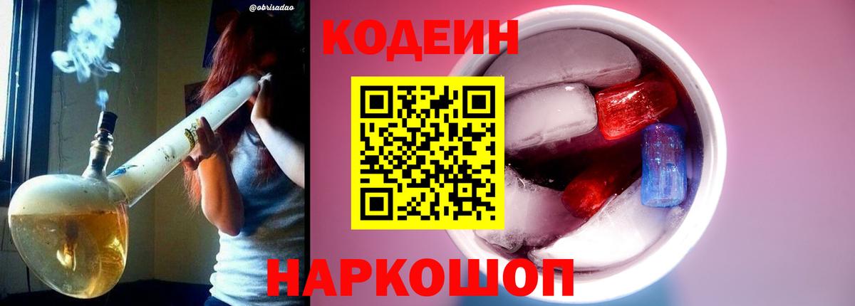 Тулун  Кодеин Purple Drank  Вход с VPN 