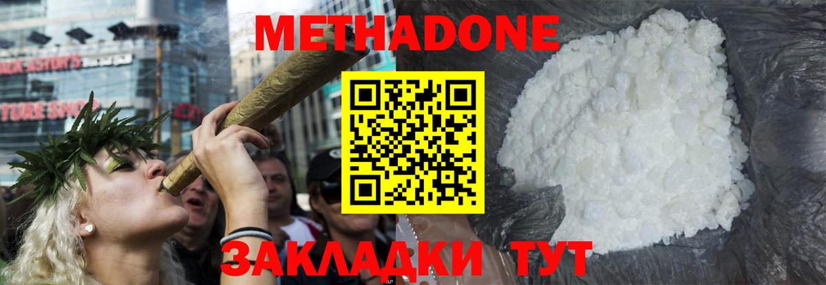 МЕТАДОН methadone  Вход с VPN  Тулун 