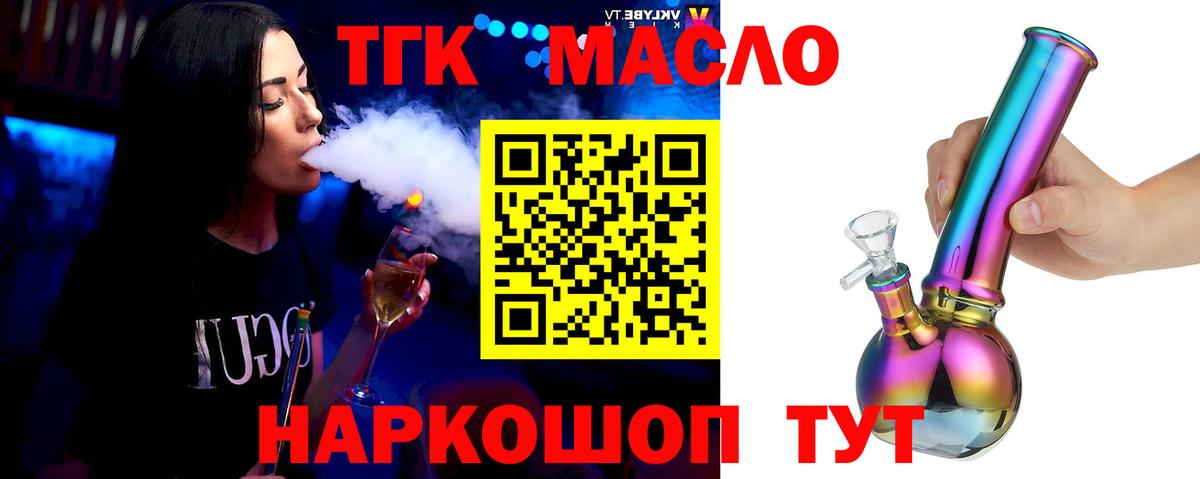 Дистиллят ТГК концентрат  Вход с VPN  ТГК жижа  Тулун 